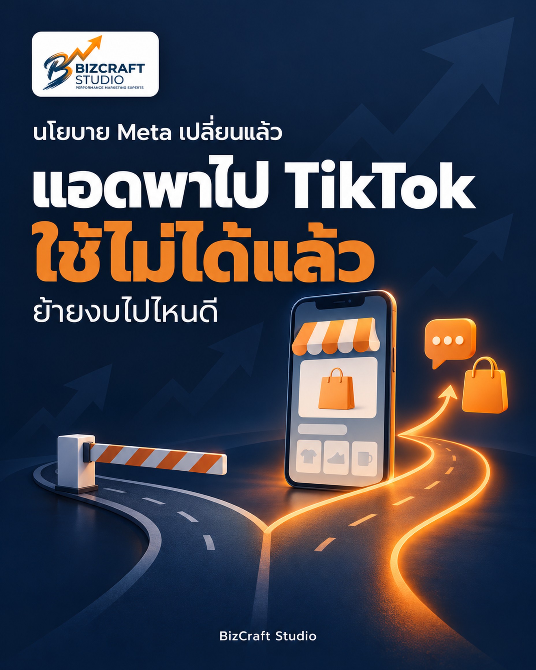 Meta แบนแอดที่พาคนไป TikTok แล้ว ร้านที่ขายบน TikTok Shop ต้องปรับยังไง — BizCraft Studio