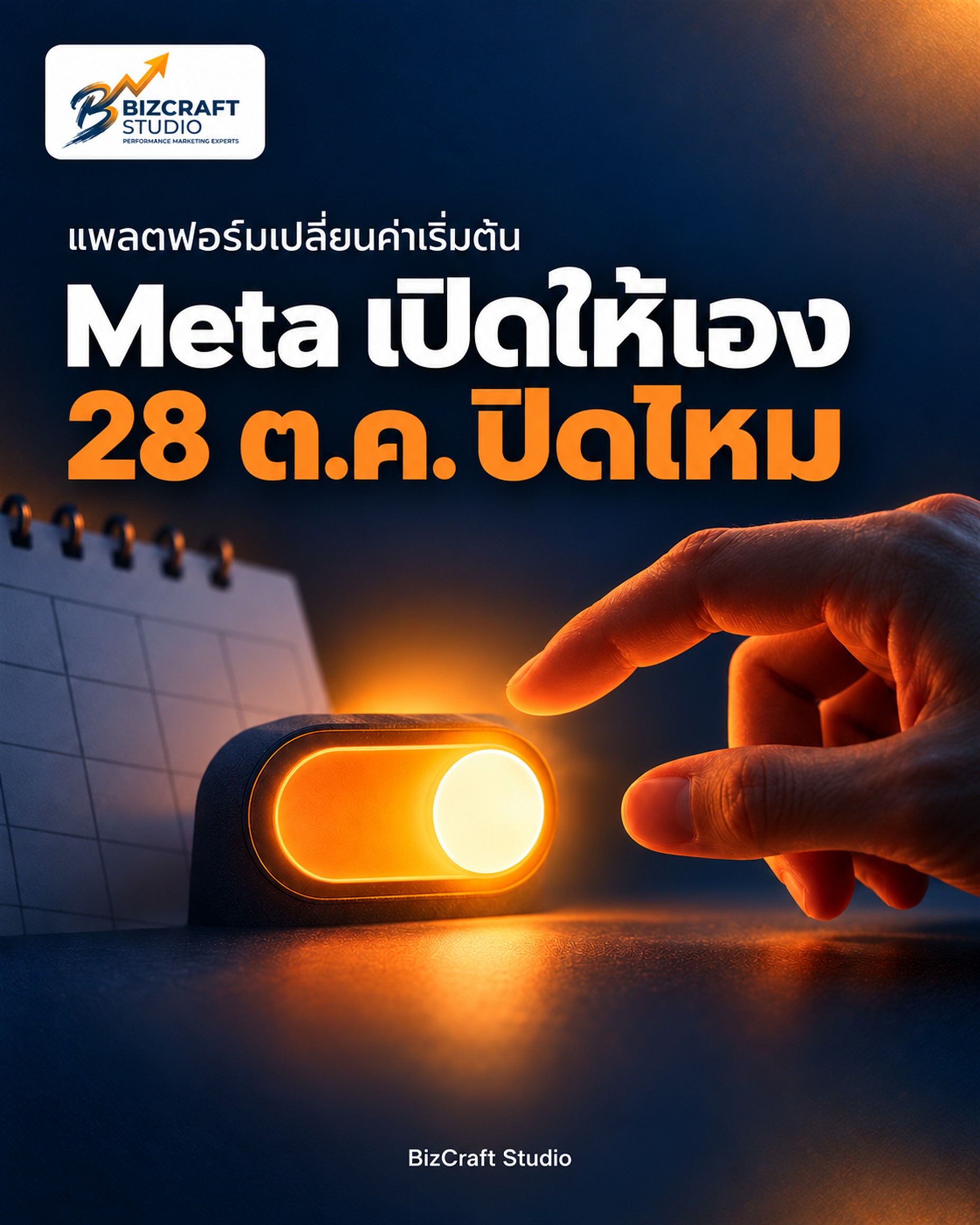 Meta จะเปิด Product Browsing ในแอดเก่า 28 ต.ค. ร้านต้อง opt out ไหม — BizCraft Studio