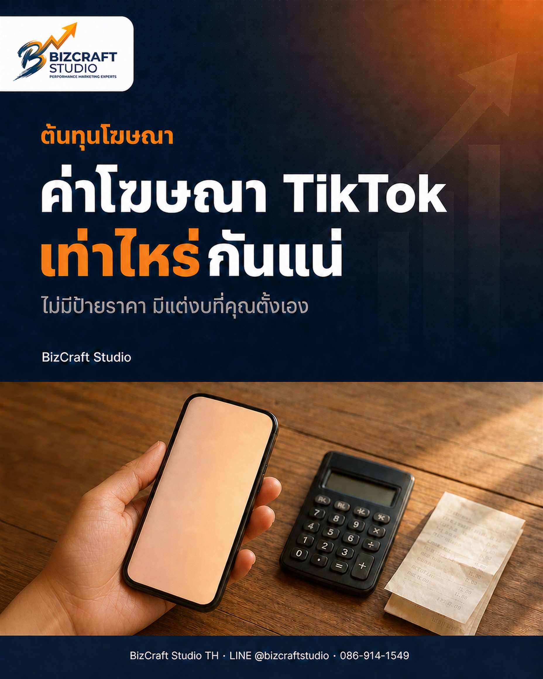 ค่าโฆษณา TikTok เท่าไหร่ ต้นทุนจริงที่ธุรกิจไทยจ่าย — มือถือโทรศัพท์ เครื่องคิดเลข และใบเสร็จบนโต๊ะไม้ BizCraft Studio